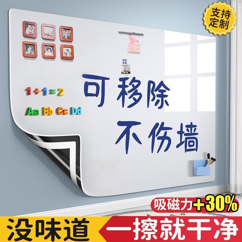 白板墙贴磁吸照片墙展示板可移除不伤墙儿童家用可擦款黑板贴教学