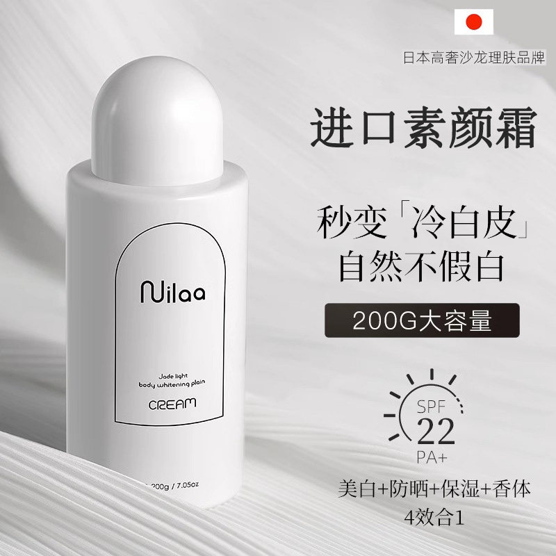 日本进口身体素颜防晒霜全身抗衰老冷白皮保湿补水遮瑕免卸妆