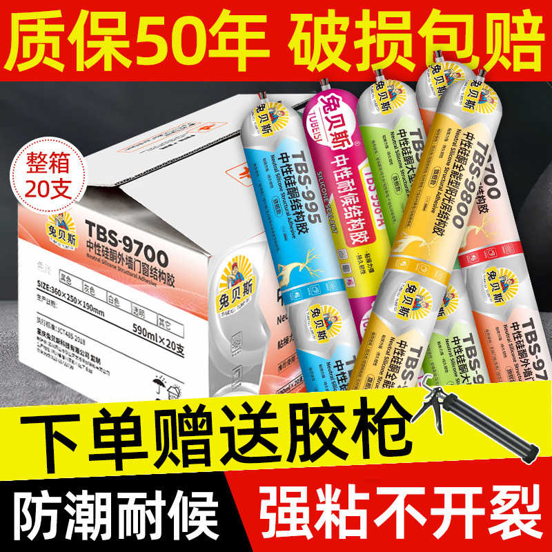 995中性硅酮结构胶强力外墙门窗专用室外防水密封玻璃胶整箱透明