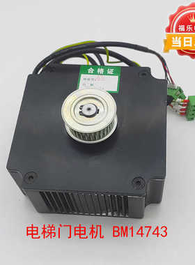 电梯永磁门电机BM14743/BM14794适用西子奥的斯/杭州西奥电梯配件