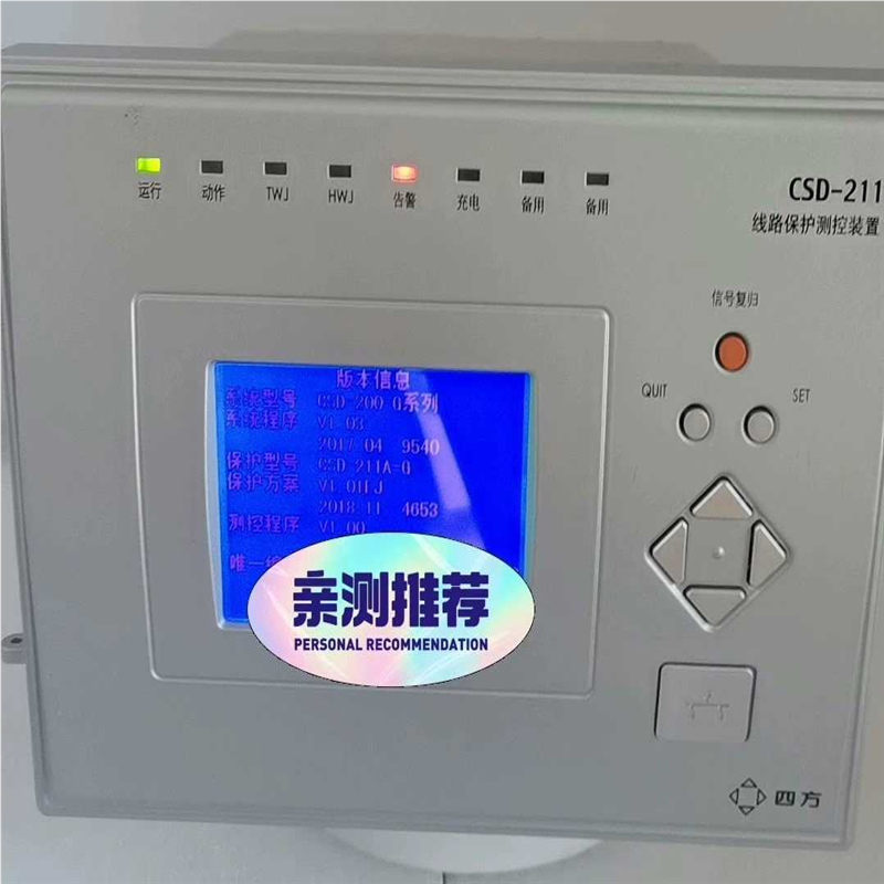 四方CSD211线路保护装置(崽崽配件）