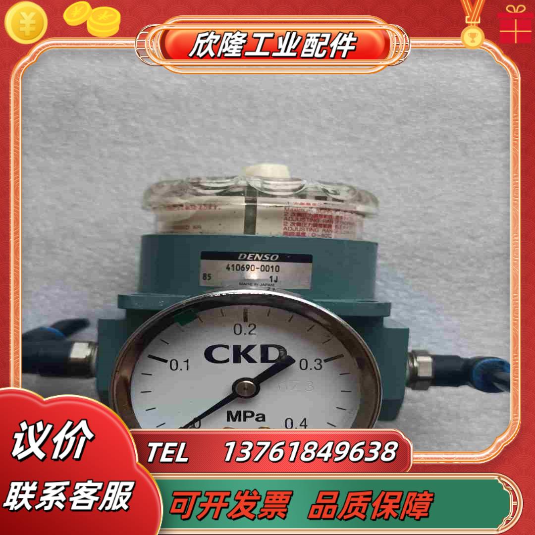 议价DENSO 减压阀410690-0010 议价