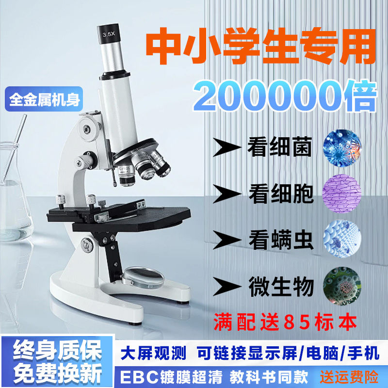 光学显微镜中小学生专用专业级初中儿童可看细菌生物高倍电子高清
