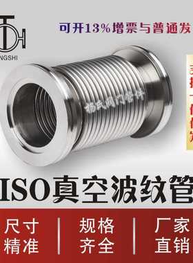 ISO63/80/100真空波纹管 真空软管 柔性Vacuum Bellows