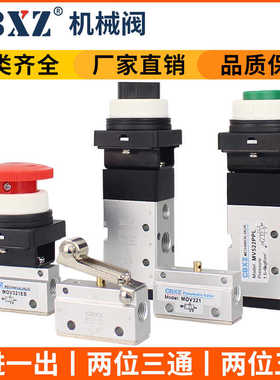 机械阀MV322/522气动手动阀小型开关MOV321/JMJ旋钮按钮滚轮气阀