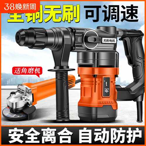 创一多功能家用电锤两用电镐混凝土工业级大功率冲击钻电钻三用
