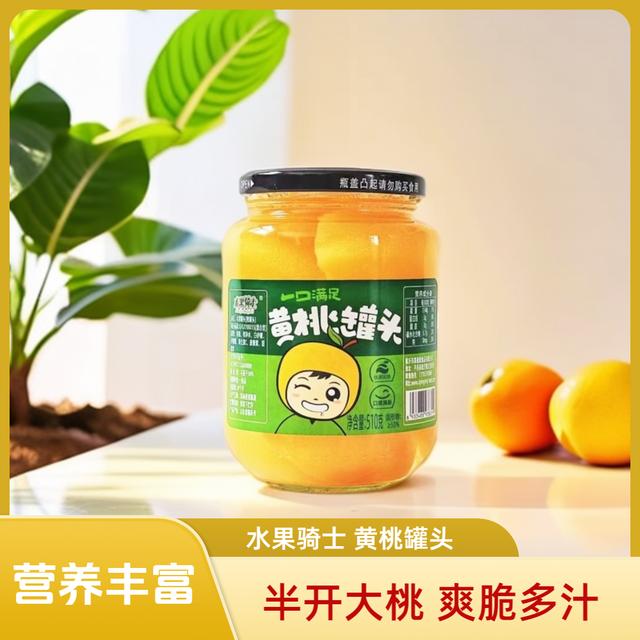 水果骑士新鲜黄桃橘子罐头脆爽冰镇大颗清甜美味解馋黄桃罐头510g