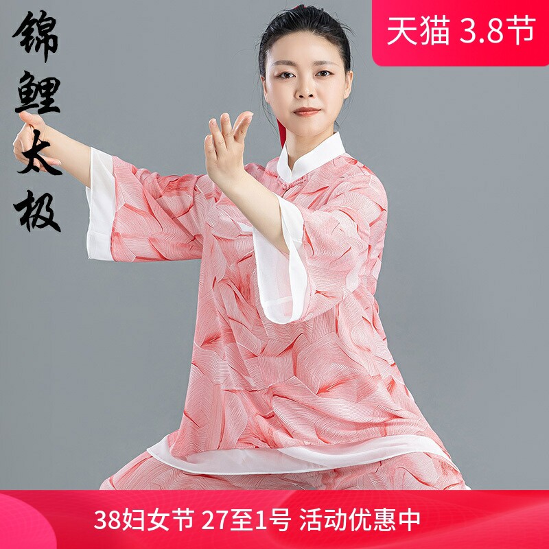 锦鲤太极服女夏季新款仙气飘逸薄款陈家沟八段锦太极拳练功表演服