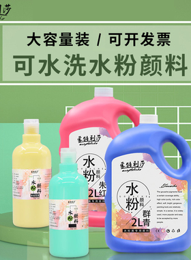 蒙特利莎水粉颜料白色补充装500ml/2L大瓶装24/36色套装可水洗大