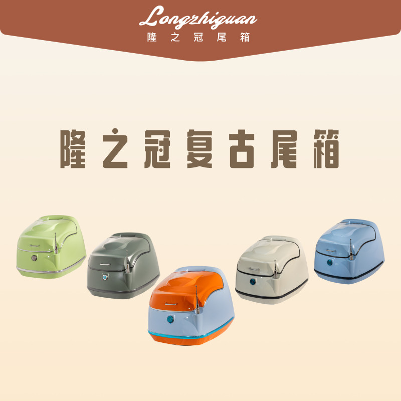 龙嘉·维多利亚踏板车后尾箱  致姜戈电动车边箱 大龟王后备箱
