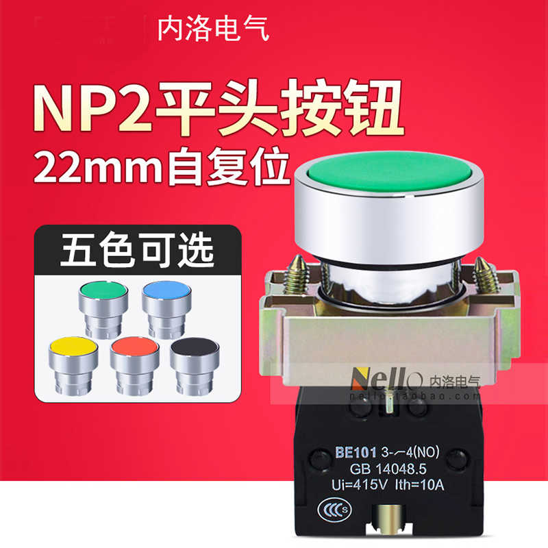 按钮开关自复位22mm点动启动停止按钮 平头按钮NP2-BA31 BA42