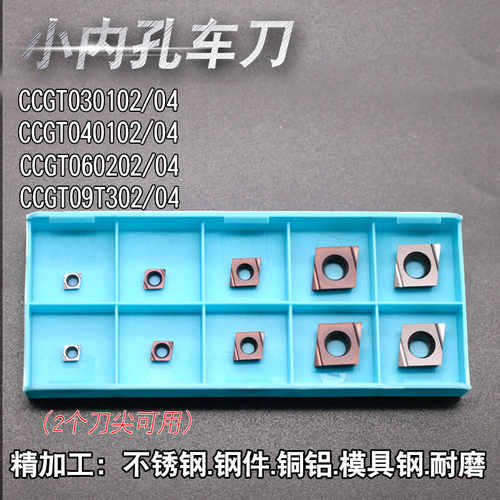 数控车床刀具机加精车小内孔堂孔刀菱形开槽陶瓷合金镗刀片CCGT06