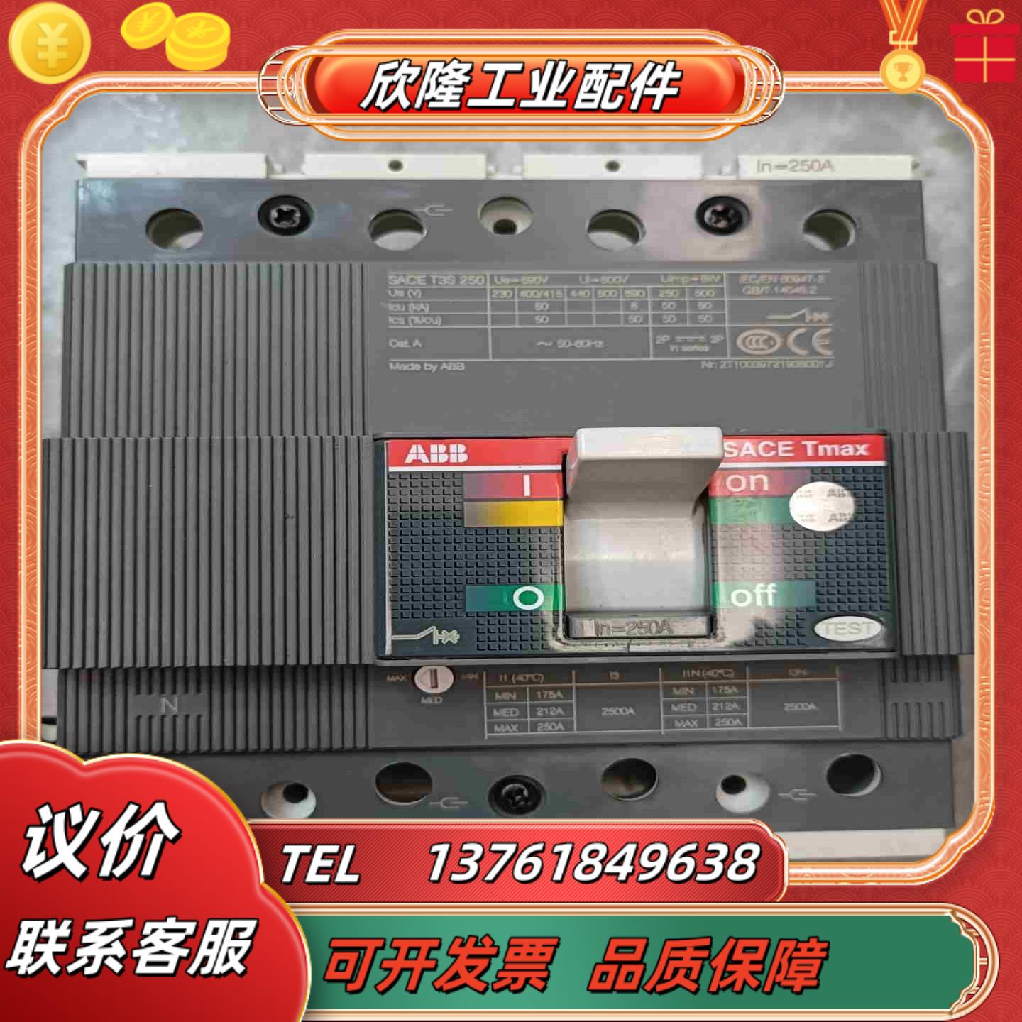 全新ABB断路器SACE  T3S  250A  4P未使议价