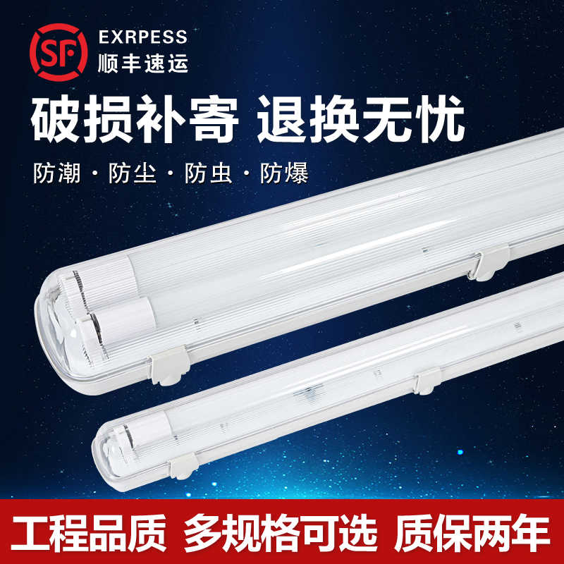 led单双管三防灯应急T8日光灯具防水防潮防爆全塑荧光净化厂房灯