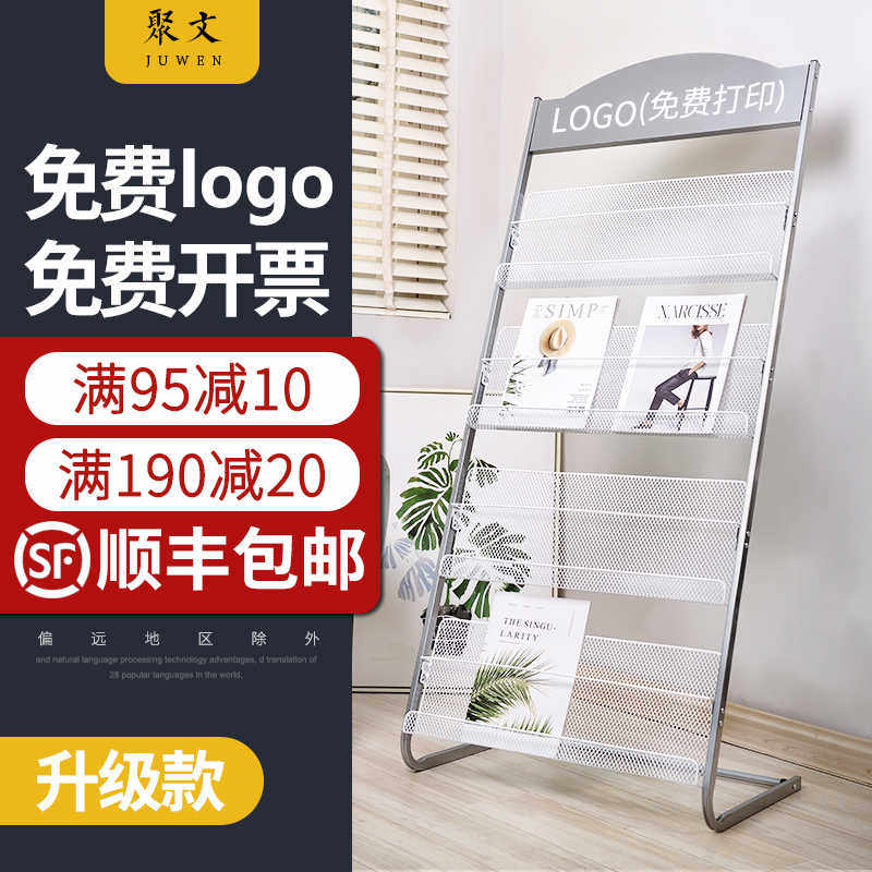 杂志架宣传展示架子书报架置物收纳资料展架折页落地报纸报刊架