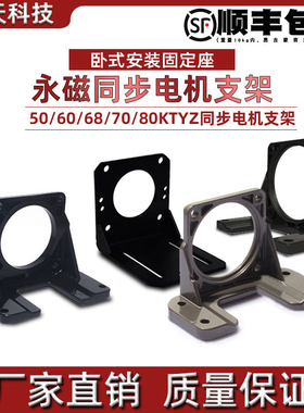 50/60/68/70/80KTYZ永磁同步电机6W14W28W40W60W固定支架
