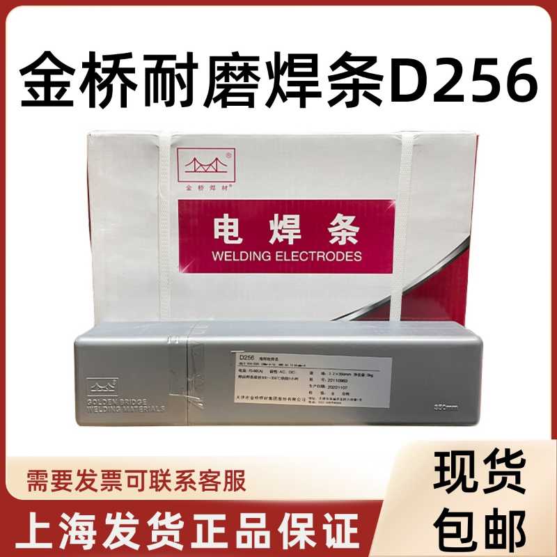 正天津金桥焊材D256耐磨电焊条3.2焊条耐磨4.0电焊条金桥