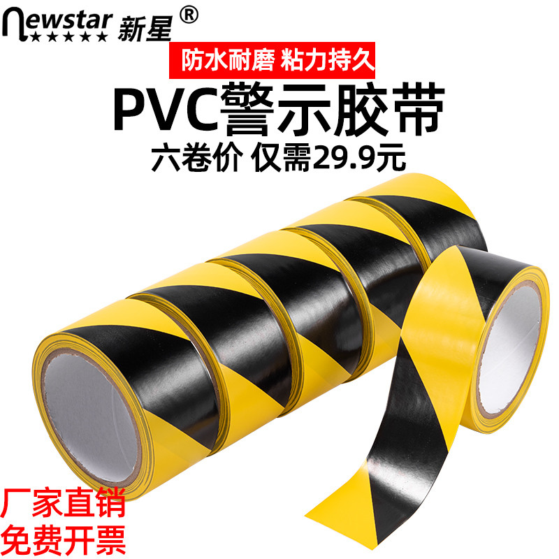 黄黑警示胶带地板地贴地面消防施工耐磨水电线路防水水管红白彩