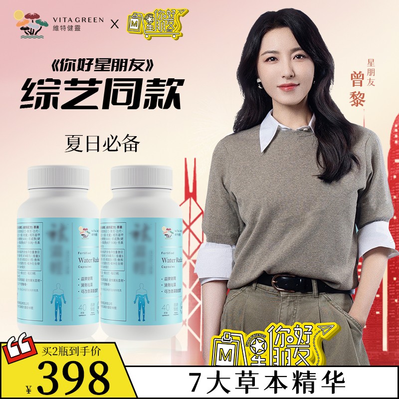 高海宁同款Vita Green/维特健灵祛湿轻40粒*2瓶夏季单品zb