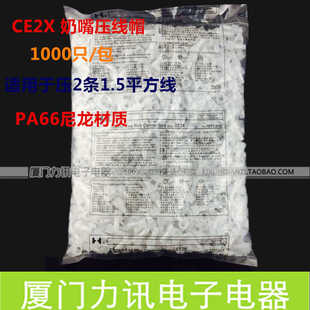 尼龙安全型压线帽 终端绝缘接头/闭端端子(CE2X)奶头型1000只/包