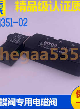 aoma奥玛气动电磁阀OM351-02气动板式电控换向阀防爆DC24V AC220V