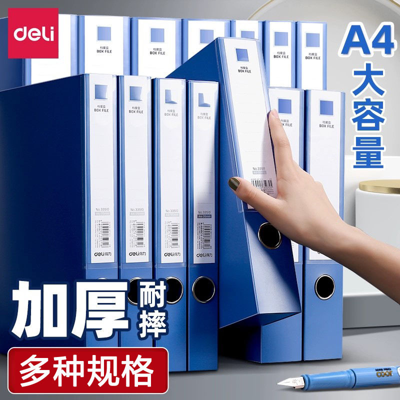 得力档案盒a4文件资料盒35mm办公用档建档员资料干部履历表会计