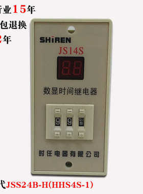 全新多功能时任JS14S数显时间继电器380V 220V 36V 24V 12V 两位