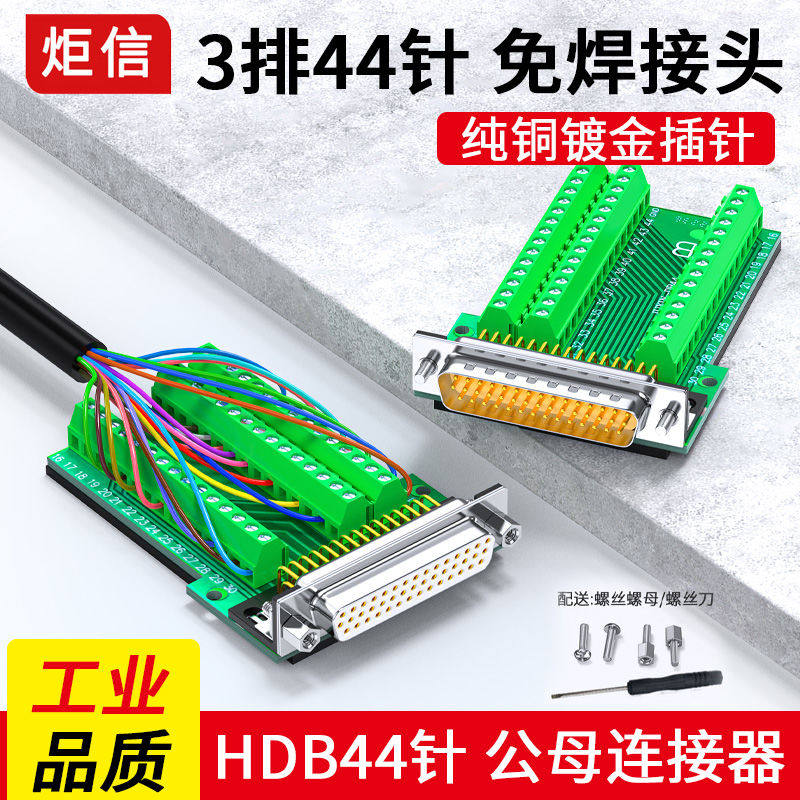 薄款HDB44免焊公头母头3排44P免焊接头44针转接板端子串并口插头