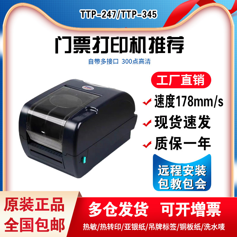 TSCTTP247/345演唱会游乐场门票打印机条码签机水洗唛珠宝