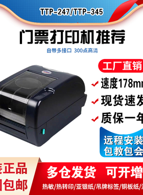 TSCTTP247/345演唱会游乐场门票打印机条码签机水洗唛珠宝
