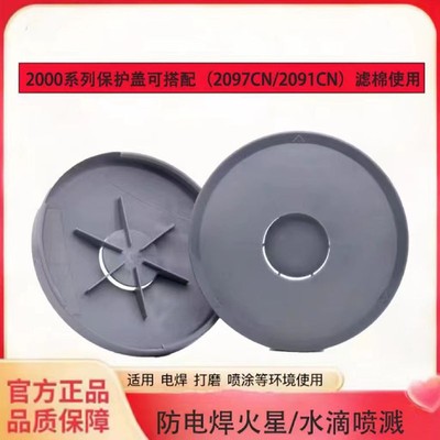 2097过滤棉2091专用2000防护盖防烫耐磨防火防尘飞溅电焊保护罩子