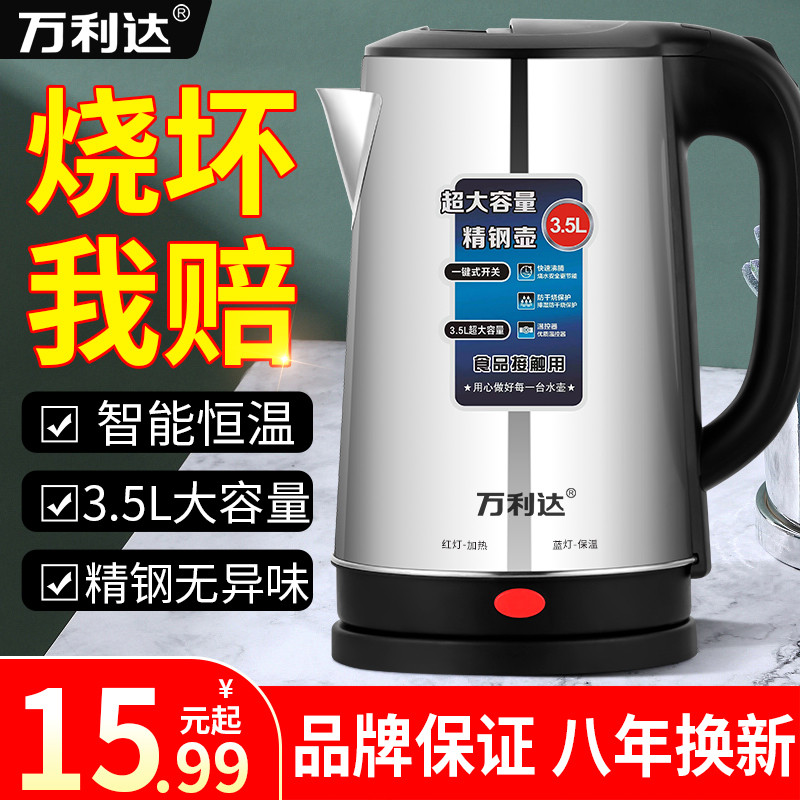 万利达烧水壶家用保温一体不锈钢宿舍全自动断电煮水快壶电热水壶