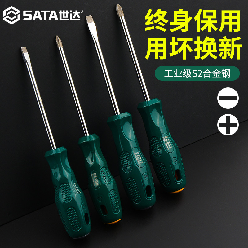 世达螺丝刀十字一字平口小梅花起子萝卜头超硬改锥工具螺丝批套装