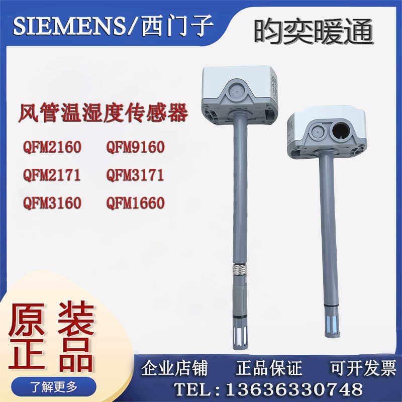 正西门子QFM2160 2171 3171 3160 1660 9160风管温湿度传感器