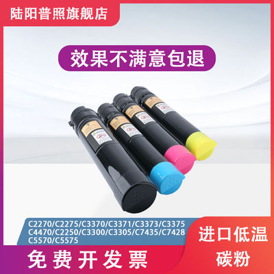 适用富士施乐C3300碳粉C3375C3370C7435C5570C7428C7855 C2270C44