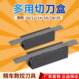 25方车床刀架/白钢车刀架/多用切刀盒10/12/14/16/18/20切刀架