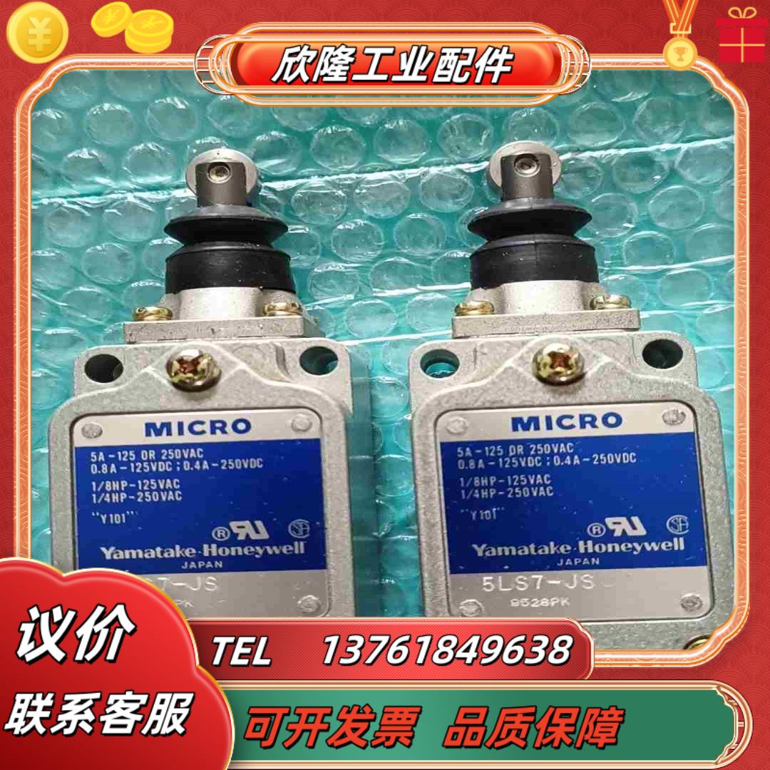 Yamatake－Honeywell  限位开关 5LS7－议价