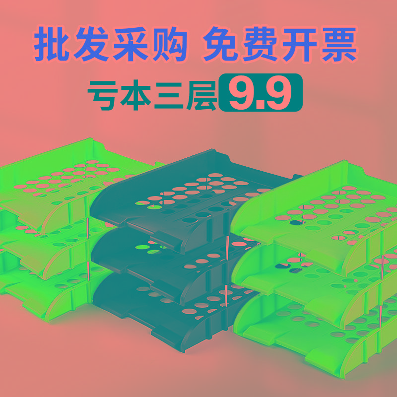 加厚文件座文件盘三层塑料横式文件框档案整理资料收纳架置物文件