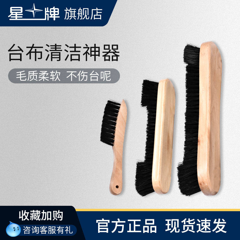 台球刷子星台球桌刷子软毛台球刷台球用桌面清洁刷实木毛刷子