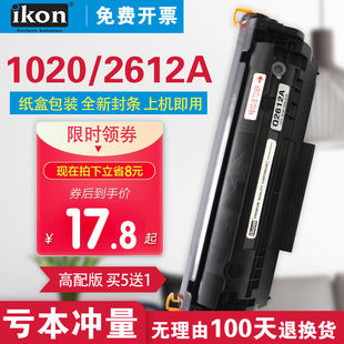 iKON适用惠普m1005硒鼓HP12A 1020碳粉HPm1005 hp1020Plus 1010 1