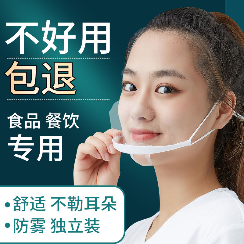 口罩餐饮专用透明口罩厨师食级塑料厨房面罩防口水罩微笑一次性