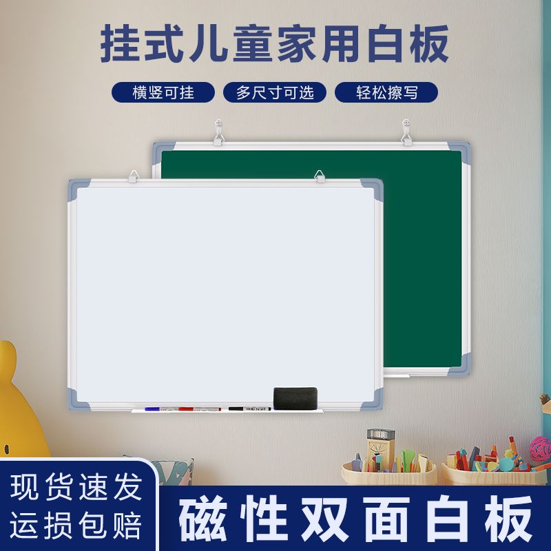 磁性大白板写字板教学培训办公双面墙挂式大黑板可擦家用儿童磁吸