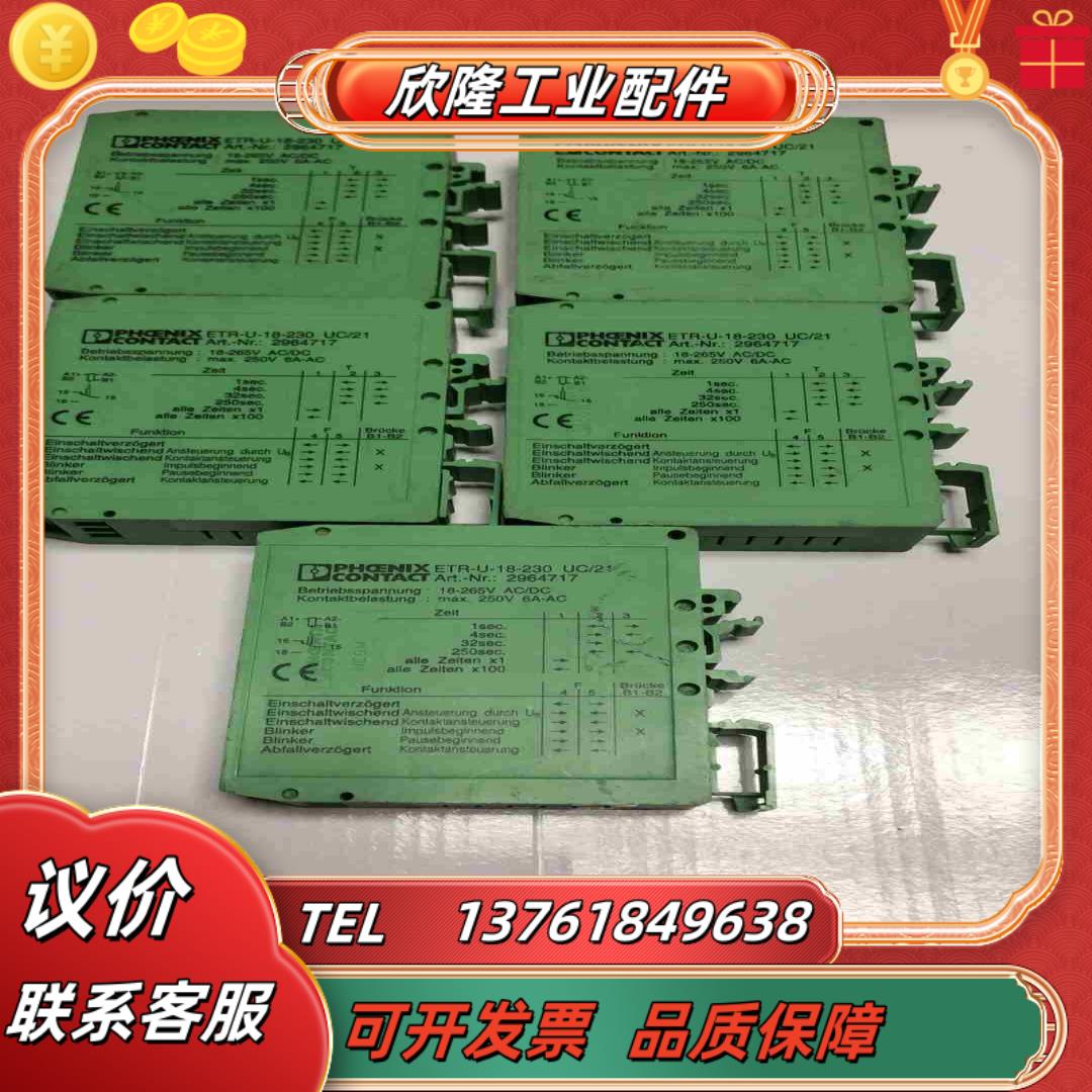 2964717 ETR-U-18-230 UC21  菲尼议价