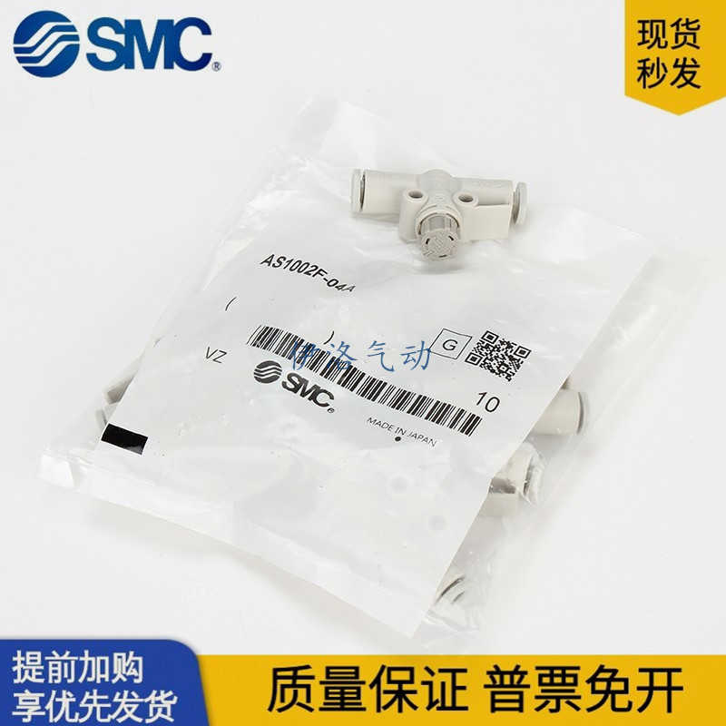 SMC节流阀AS1002F-AS2002F-AS2052F-3002F-4002F-04-06-08-10-12A