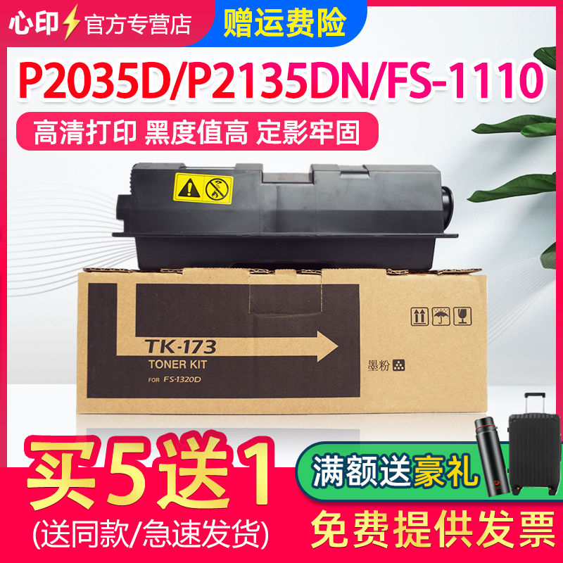 适用p2035d粉盒p2135dn墨粉FS-1110打印机FS1320D 1370DN墨盒