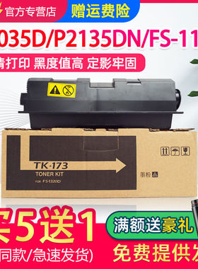 适用p2035d粉盒p2135dn墨粉FS-1110打印机FS1320D 1370DN墨盒