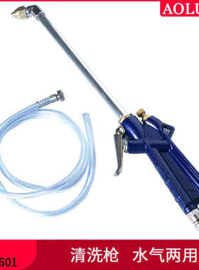 机器清洗枪水气两用船用轮机清洁奥洛斯空气高压气动枪IMPA270601