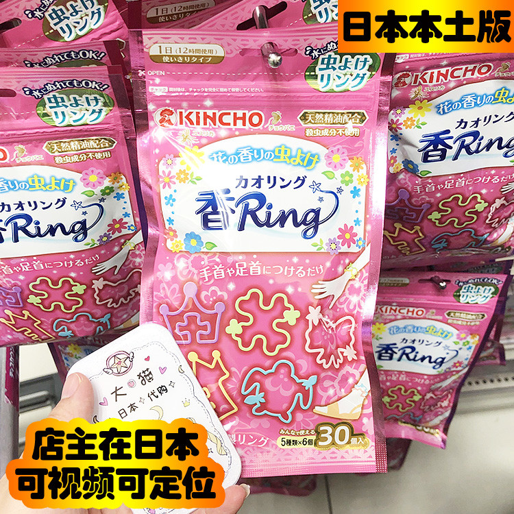 日本KINCHO金鸟驱蚊手环儿童宝宝户外防虫贴防水防蚊随身手带孕妇