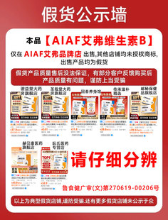 AIAF艾弗维生素B族官方正品