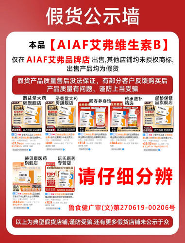 AIAF艾弗维生素B族官方正品